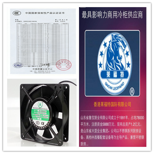 恒佳散热风扇祝贺商用冷柜厂家山东鲁宝厨业