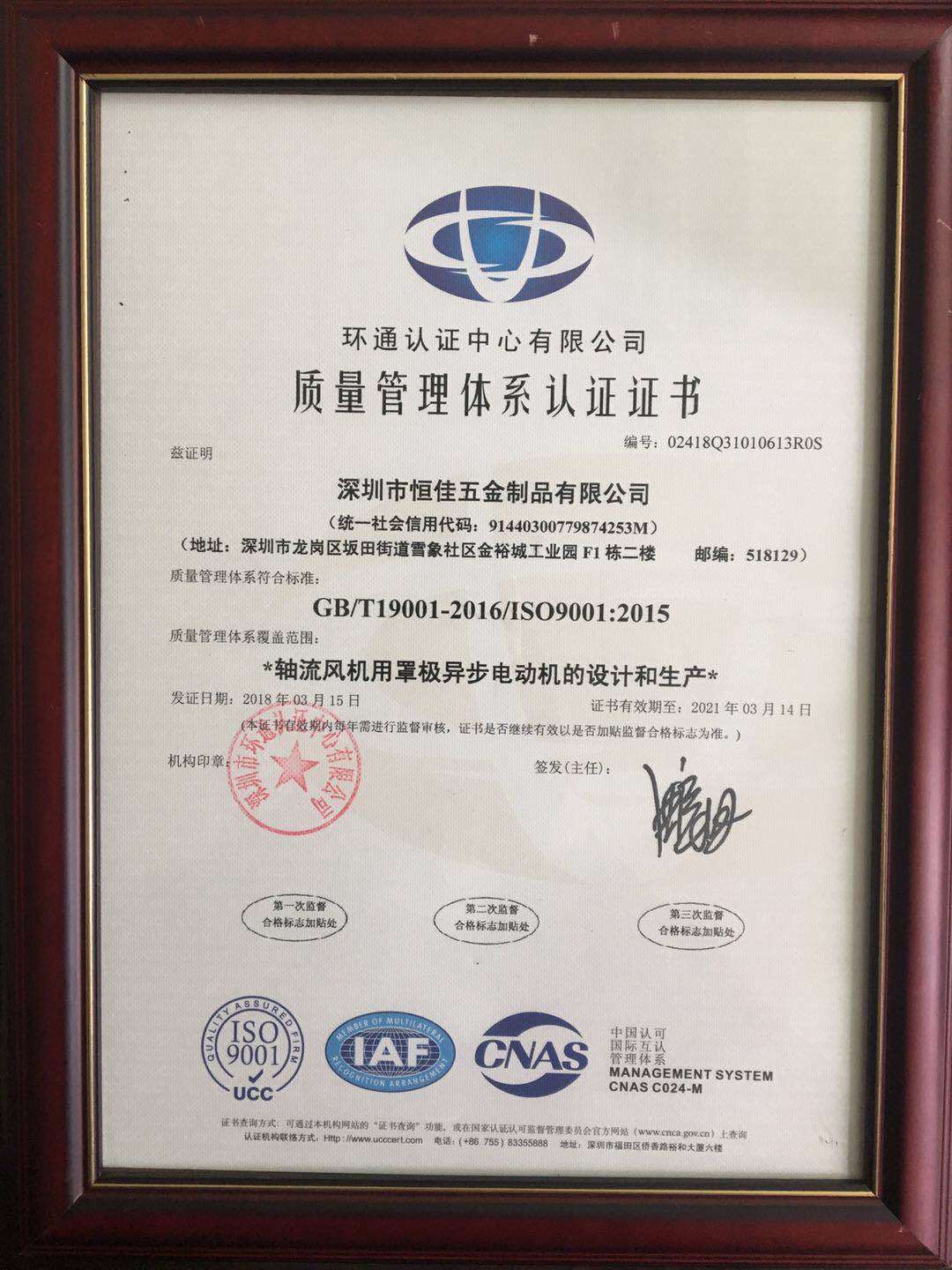 iso9001质量管理体系认证证书