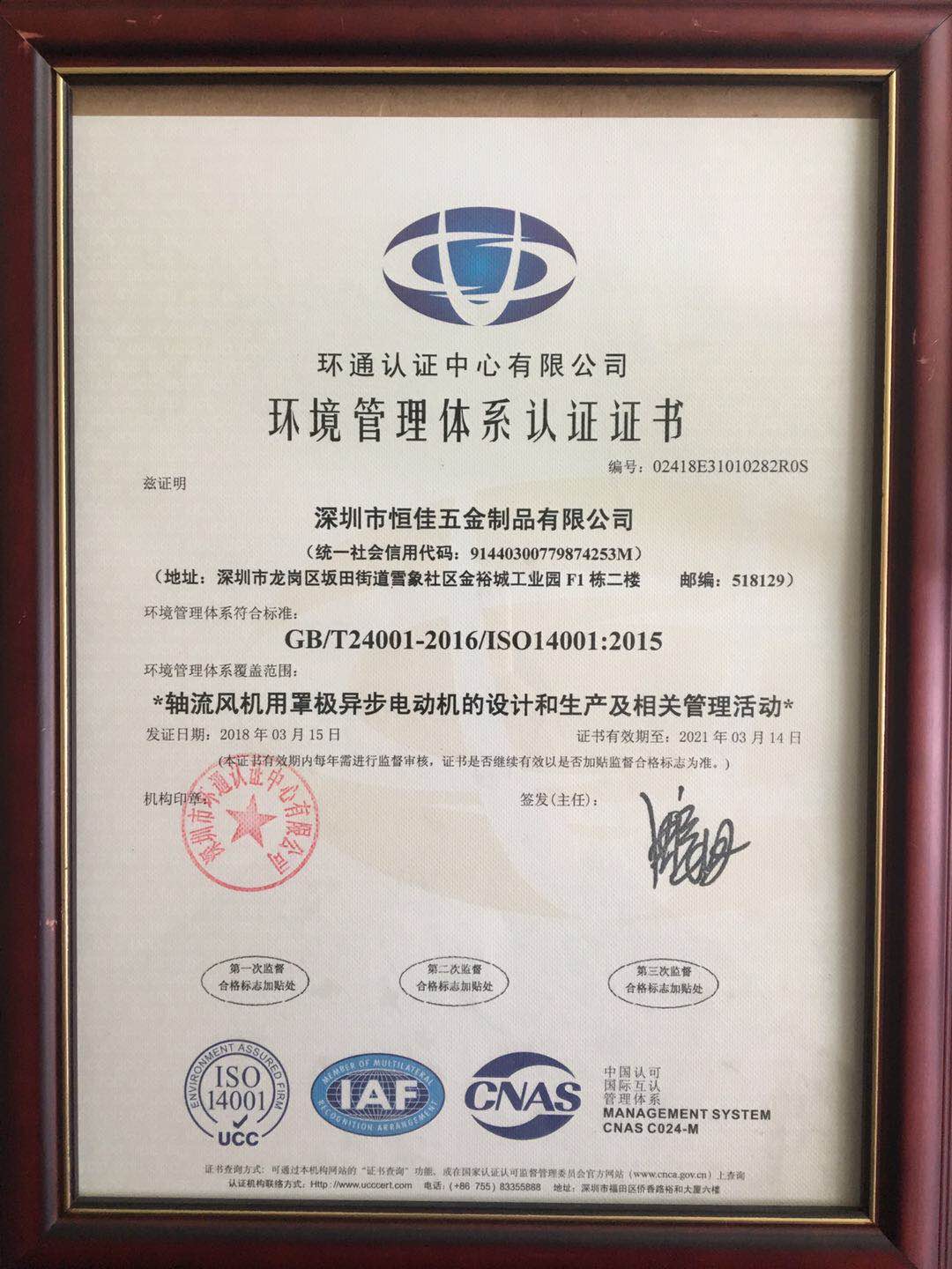 环境管理体系认证证书