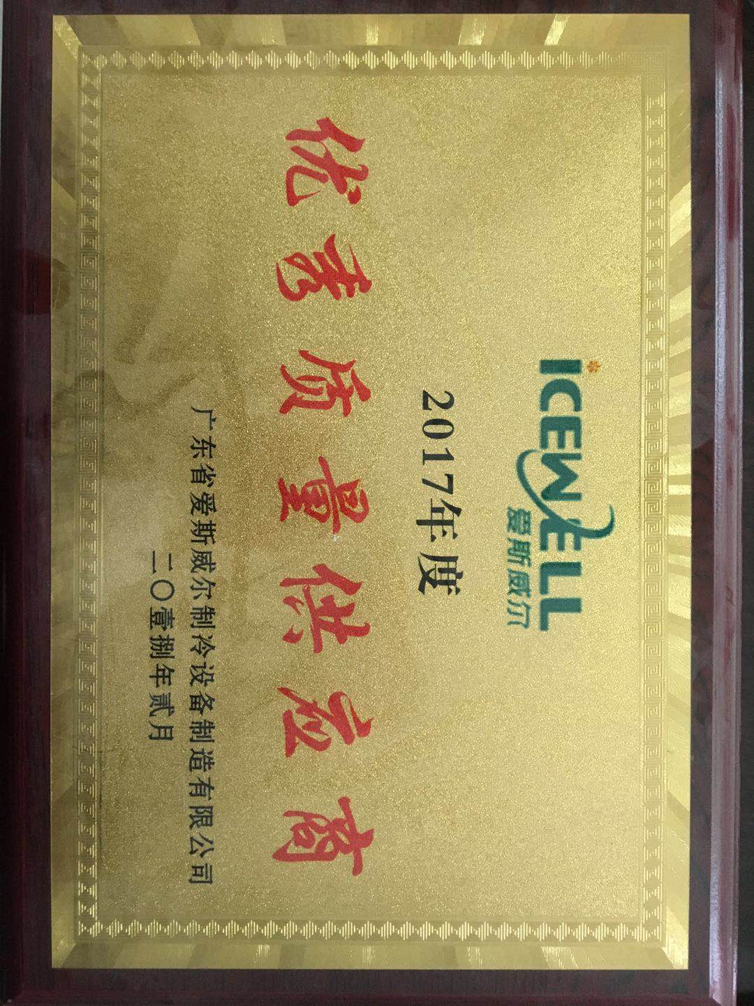 年度优秀质量奖