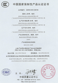 恒佳散热风扇产品认证