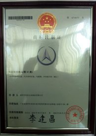 恒佳散热风扇商标注册证书