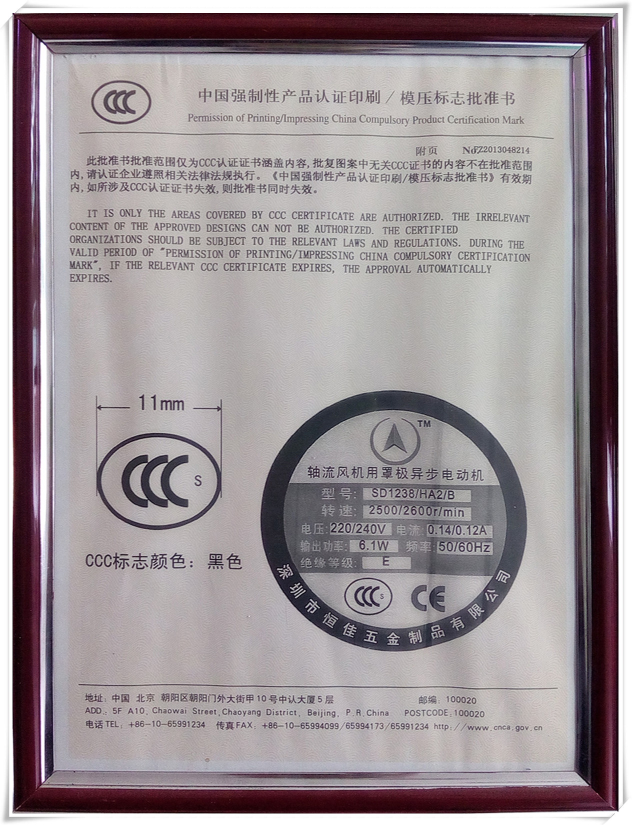 恒佳中国强制性产品认证印刷批准书