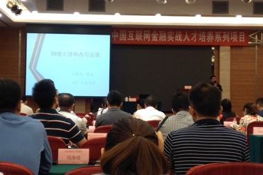 常德双鑫小贷赴广州参加网络小贷业务交流大会