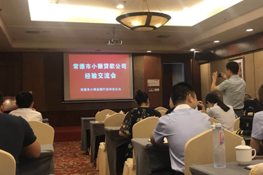 双鑫小贷参加常德市小贷公司经验交流会